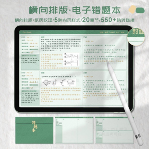 iPad电子错题本模板goodnotes笔记notability学习手账-婷好淘宝虚拟货源