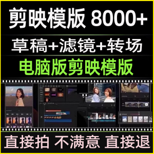 剪映模版草稿抖音短视频剪辑专业版转场素材滤镜调色预设设计文件-婷好淘宝虚拟货源