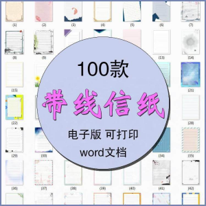 信纸横线竖线感谢信背景素材word文档电子版模板带线稿纸a4图片-婷好淘宝虚拟货源
