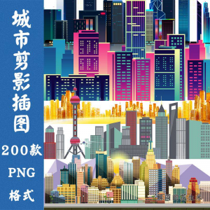 都市现代城市建筑剪影轮廓扁平png免抠图案片平面海报设计PS素材-婷好淘宝虚拟货源