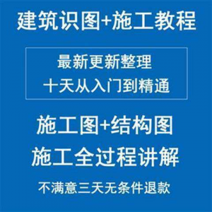 土建筑施工员图纸结构识图学习视频教程工地现场施工工艺全工程-婷好淘宝虚拟货源