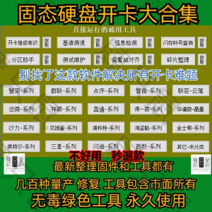 慧荣主控U盘SSD固态硬盘量产开卡工具SM2258XT开卡软件AAENAB系列-婷好淘宝虚拟货源