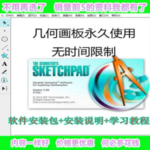 几何画板软件工具画图小学初中高中数学课件制作软件视频教程-婷好淘宝虚拟货源