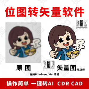 图片位图转矢量ai/cdr/cad软件logo自动抠图高清线条路径雕刻制作-婷好淘宝虚拟货源