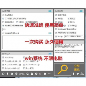 PC重复文件扫描查找 硬盘文件清理工具 重复图片视频删除电脑版-婷好淘宝虚拟货源