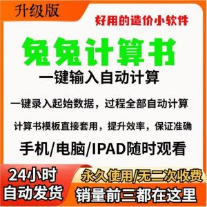 兔兔计算书造价小软件自动计算提高效率工程计价一键录入工具模板-婷好淘宝虚拟货源