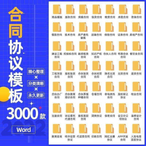 合同协议书电子模板合伙投资融资租赁经营股权餐饮范本word文档-婷好淘宝虚拟货源