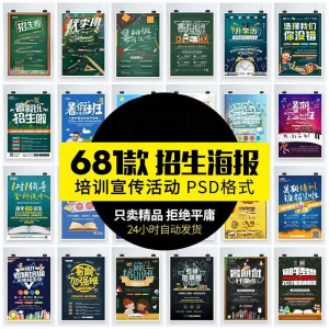 教育机构培训辅导班招生广告设计DM宣传单模板PSD设计海报PS素材-婷好淘宝虚拟货源