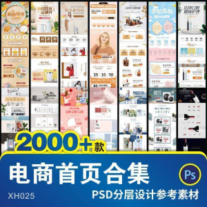 详情页模板电商淘宝店铺装修首页主图促销背景图海报设计psd素材-婷好淘宝虚拟货源