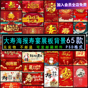 六十大寿老人生日寿宴海报展板电视机壁纸图片投屏大屏幕PSD素材-婷好淘宝虚拟货源