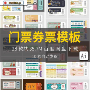 时尚创意潮流欧美代金券可撕门票车票入场券模板AI矢量设计素材图-婷好淘宝虚拟货源
