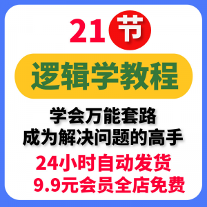 大脑思考分析逻辑思维结构化框架咨询顾问难题解决问题方法电子版-婷好淘宝虚拟货源