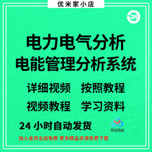 电力气能系统分析软件 ETAP 19.0中文版/送安装视频/教程参考资料-婷好淘宝虚拟货源