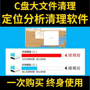C盘清理电脑系统盘磁盘硬盘垃圾清理工具软件大文件系统软件D瘦身-婷好淘宝虚拟货源