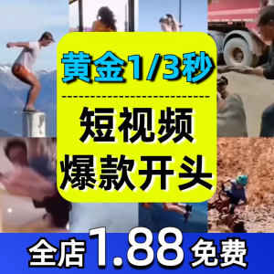抖音开场黄金三秒素材短视频开头一秒爆款吸引人经典吸睛带货钩子-婷好淘宝虚拟货源