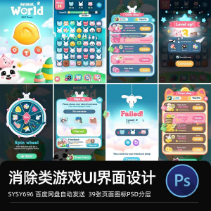 Q版卡通爱消除手机小动物UI界面icon图标元素PSD分层游戏资源素材-婷好淘宝虚拟货源