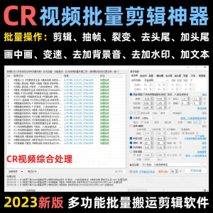 视频批量消重软件短视频自动抽帧CR视频批量剪辑视频搬运去重软件-婷好淘宝虚拟货源