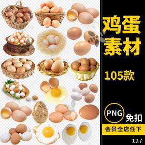 鸡蛋素材蛋类煎蛋食物png免抠透明背景平面电商设计素材文件图片-婷好淘宝虚拟货源