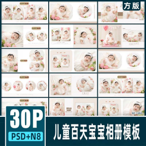 儿童百天宝宝摄影楼PSD模板简洁唯美N8方版相册排版设计素材12寸-婷好淘宝虚拟货源