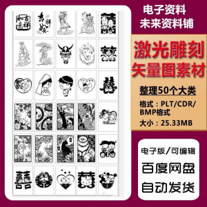 激光雕刻打刻机素材大全刻字图案模板集合plt格式CDR矢量设计文件-婷好淘宝虚拟货源