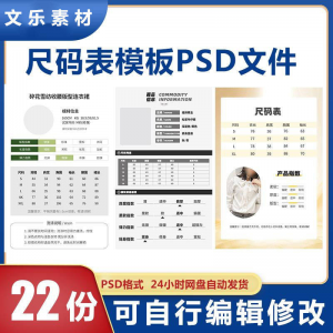 尺码表PSD电子版衣服服装男装女装洋装裤子产品参数尺码表模板-婷好淘宝虚拟货源