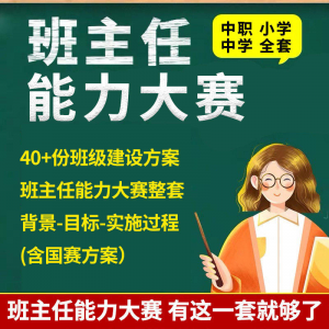 班级建设方案实施小学大学初高中班主任能力大赛中职班级建设方案-婷好淘宝虚拟货源