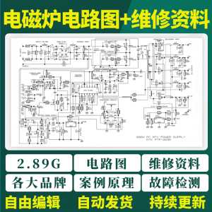 电磁炉电路图纸维修资料案例原理故障检测苏泊尔美的九阳视频教程-婷好淘宝虚拟货源