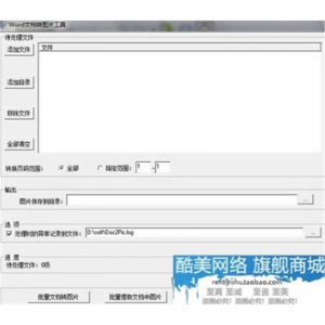 Word转图片软件 Word转换器 PDF转图片 word批量转图片正版授权码-婷好淘宝虚拟货源
