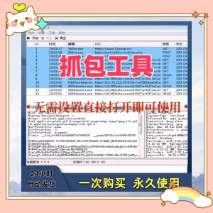 抓包工具无需设置直接打开即可使用可抓包基于sunny网络中间件-婷好淘宝虚拟货源