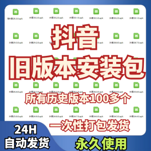 抖音旧版本ipa安装包低版本老版本版本苹果ios安卓软件下载-婷好淘宝虚拟货源