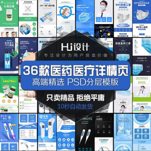 医用药品医疗器械详情页PSD装修模板 创口贴消毒酒精描述设计素材-婷好淘宝虚拟货源