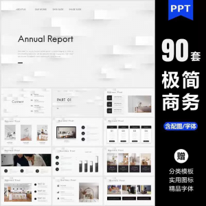 ppt模板高端极简商务大气简约数据分析图表工作总结答辩通用素材-婷好淘宝虚拟货源