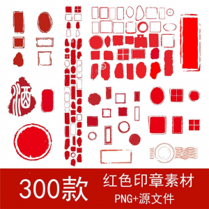 古典红色水墨风不规则印章模板PNG免扣素材中国风矢量边框图片-婷好淘宝虚拟货源