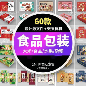 五谷杂粮农产品水果包装设计礼盒展开图样机素材PSD源文件AI模板-婷好淘宝虚拟货源