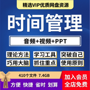 时间管理ppt解决拖延症课程视频教程番茄工作法提高工作效率方法-婷好淘宝虚拟货源