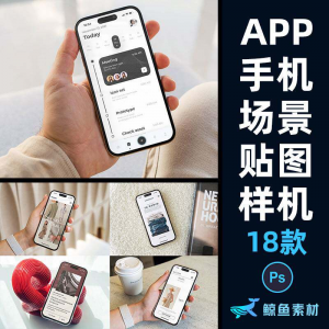 手机简约场景屏幕贴图样机UI页面APP作品包装展示PS设计素材模板-婷好淘宝虚拟货源