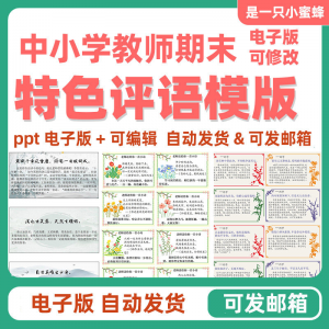 2025班主任中小学生暑假期末评语模板创意电子版后进中优生评语-婷好淘宝虚拟货源