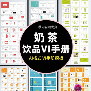 N5奶茶饮品店咖啡品牌VI视觉识别手册设计模板AI矢量源文件素材图-婷好淘宝虚拟货源