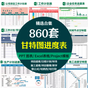 Excel甘特图工作进度周月时间计划表格日程表项目 管理横道图模板-婷好淘宝虚拟货源