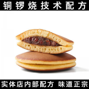 日式糕点日本烘焙小吃铜锣烧做法自制配方技术视频教程学课DIY-婷好淘宝虚拟货源