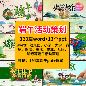 端午节活动方案策划案例商超活动策划营销PPT商业推广节日模板-婷好淘宝虚拟货源