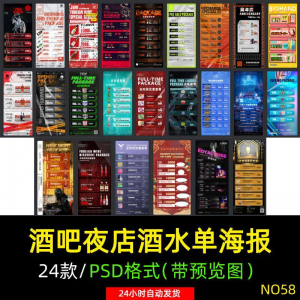 创意酒吧夜店KTV早晚场酒水菜单套餐会员卡储值价格表PSD素材模板-婷好淘宝虚拟货源
