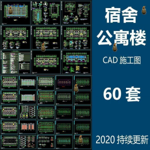 宿舍楼公寓楼CAD图纸学校职工学生宿舍平面图施工图纸设计素材-婷好淘宝虚拟货源