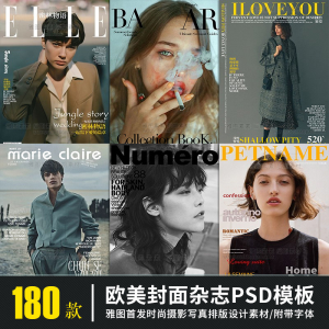 欧美时尚英文字体封面杂志PS模板摄影写真画相册排版设计PSD素材-婷好淘宝虚拟货源