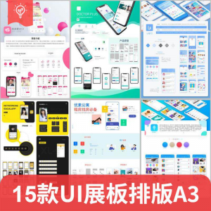 毕业作品作业展示APP包装样机ui展板排版模板PSD设计素材A3打印-婷好淘宝虚拟货源
