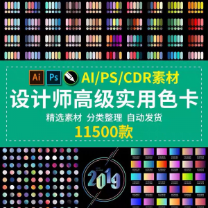 设计师渐变色卡配色卡 AI色卡PS色卡CDR色卡对比色电子版色卡素材-婷好淘宝虚拟货源