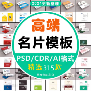 个人名片设计素材源文件高端公司企业创意名片模板psd/ai/cdr素材-婷好淘宝虚拟货源