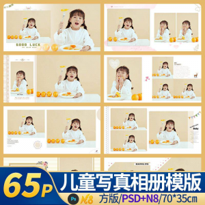 亲子儿童婴儿相本模板psd简洁ins照相馆后期排版设计素材n8方版14-婷好淘宝虚拟货源