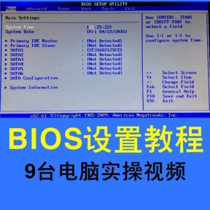 台式机笔记本电脑BIOS设置教程电脑安装系统重装系统入门视频实战-婷好淘宝虚拟货源