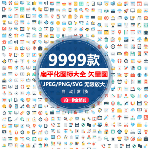 各行业扁平化大全标志彩色商务UI网页AI小图标模板设计矢量图素材-婷好淘宝虚拟货源